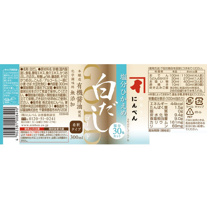 Ninben Low Salt White Dashi Gold 300Ml X 4 Bottles Japan | Diluted Type | Dried Bonito Mackerel Kelp Mixed Dashi | Founded 1699