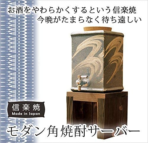 西山信樂現代角燒酒服務器 G5-3301 日本