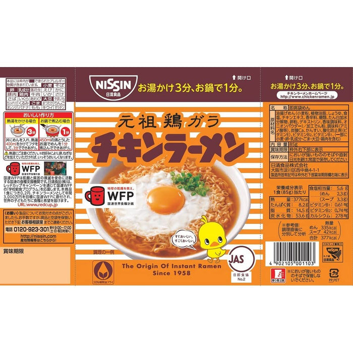 Nissin Chicken Ramen 5-Pack 85G Japan (30-Pack)