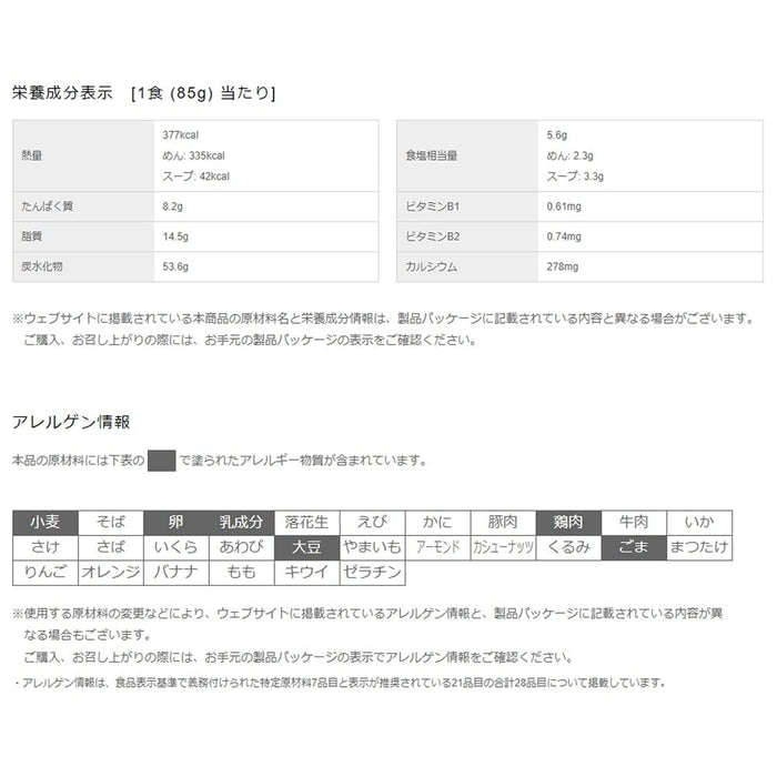 日清鸡肉拉面 5包 85G 日本（30包）