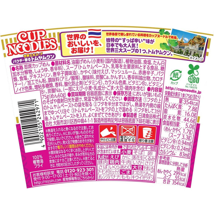 Nissin Cup Noodle Coriander Fragrant Tom Yum Kung 75g x 12 Cups - Cup Noodle From Brand Nissin