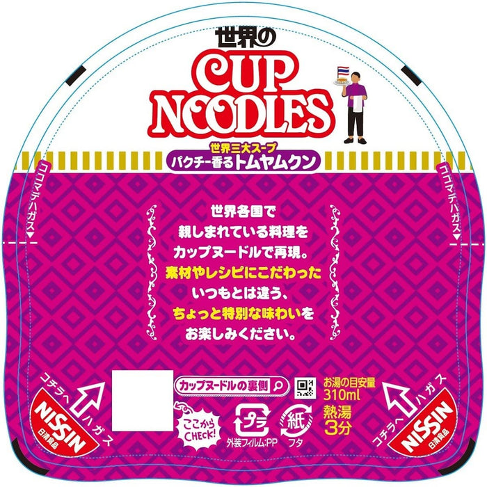 Nissin Cup Noodle Coriander Fragrant Tom Yum Kung 75g x 12 Cups - Cup Noodle From Brand Nissin