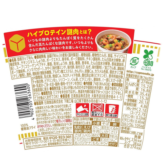 Nissin Cup Noodles Pro High Protein Low Sugar 1 Day Fiber 12 Pack Japan 74G