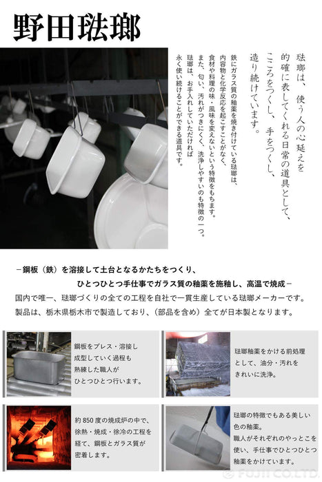 Noda Horo White Series Enamel Lid For Rectangular Deep S Made In Japan - Hff-S