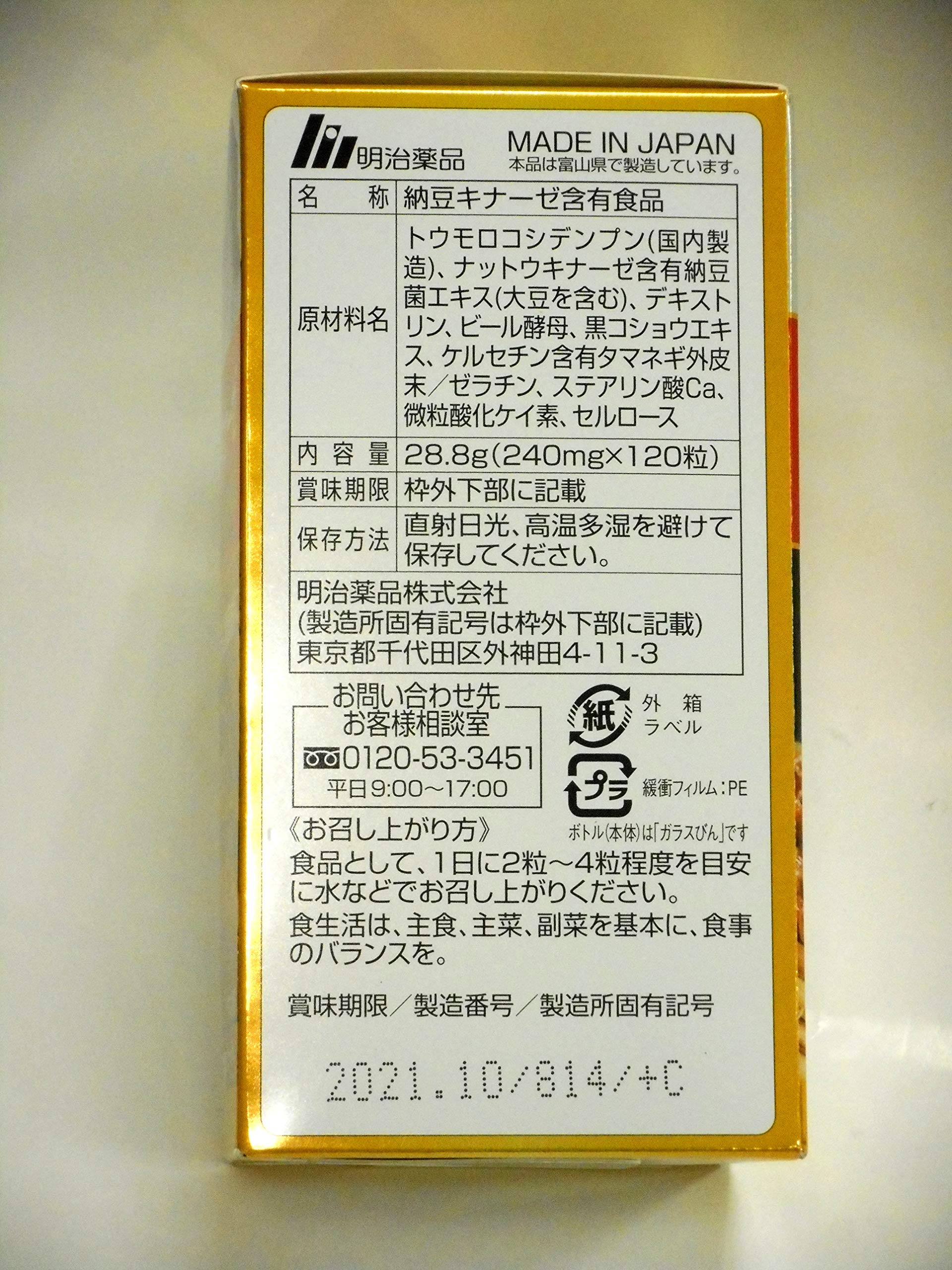 Nattokinase Premium 120 Grains 017829 From Noguchi Medical Research Institute Japan