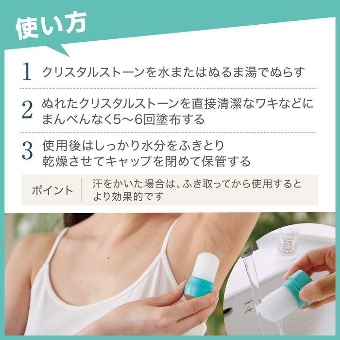 Deonatulle 水晶石 60g - 日本除臭石 - 身体护理产品必须尝试