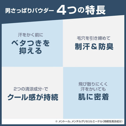 Deonatulle Men Refreshing Powder 45g - Japanese Men's Powder Deodorant - Body Care