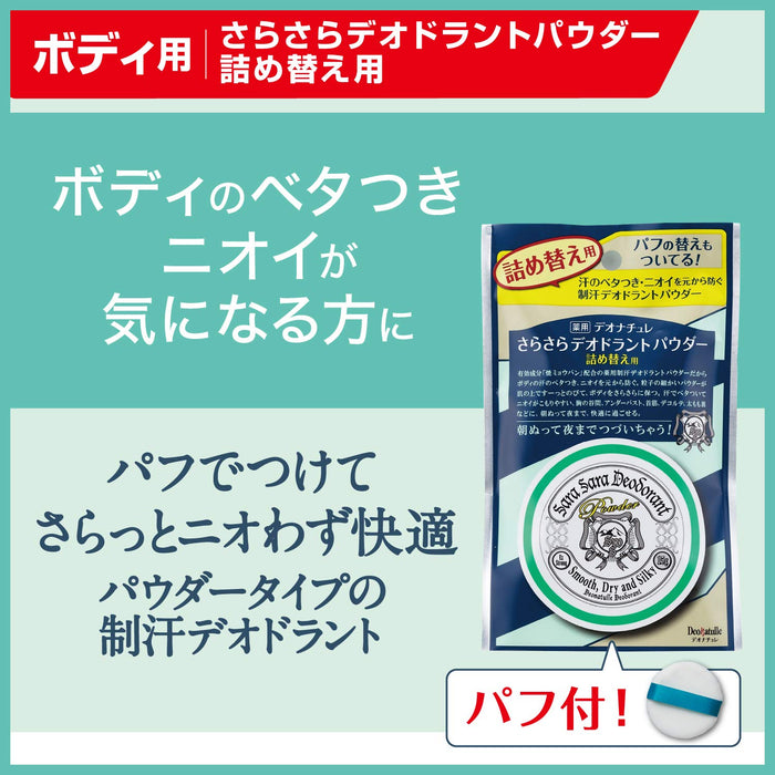 Deonatulle Smooth Deodorant Powder [refill] 15g - Anti Sweat Deodorant For Men