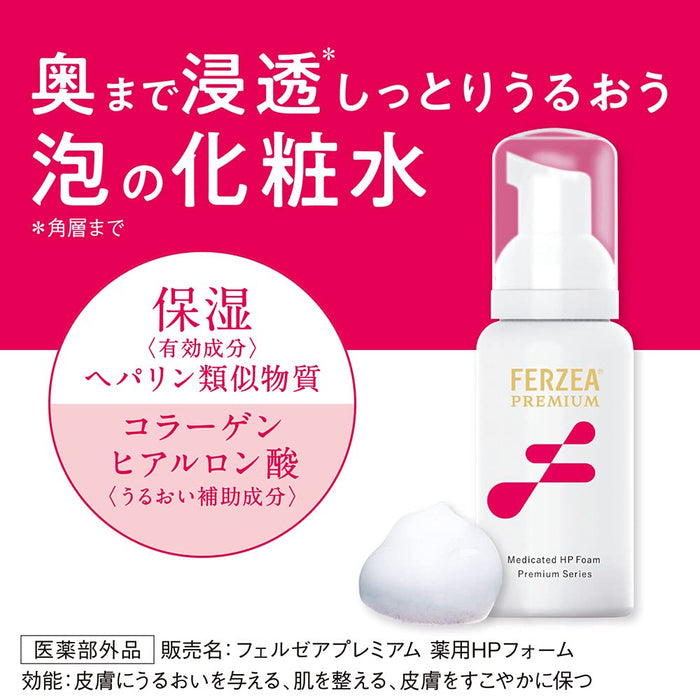 Shiseido Ferzea 高级药用 HP 泡沫皮肤保湿 80g - 日本皮肤保湿