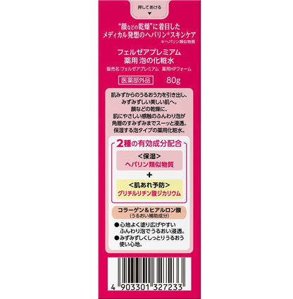 Shiseido Ferzea Premium Medicated HP Foam For Skin Moisturizing 80g - Japanese Skin Moisturizer