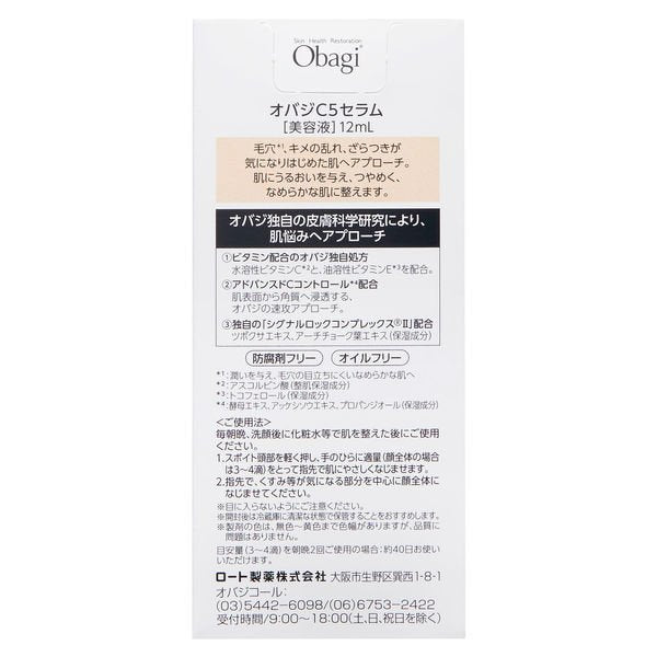 Obagi - c5 Serum 12ml Japan With Love 2