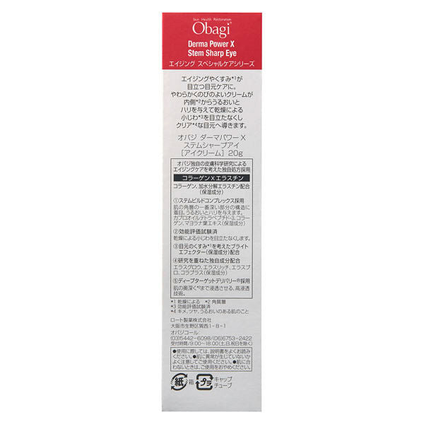 Obagi - Obagi - Obagi - Derma Power X System Collagen Elastin Sharp Eye 20g Cream Aqua Woody Japan With Love 3