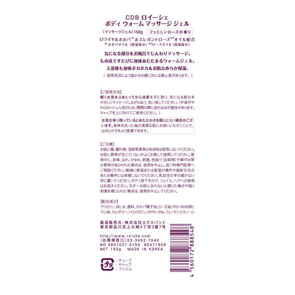 Royche Japan Body Warm Massage Gel (150G) By Odb