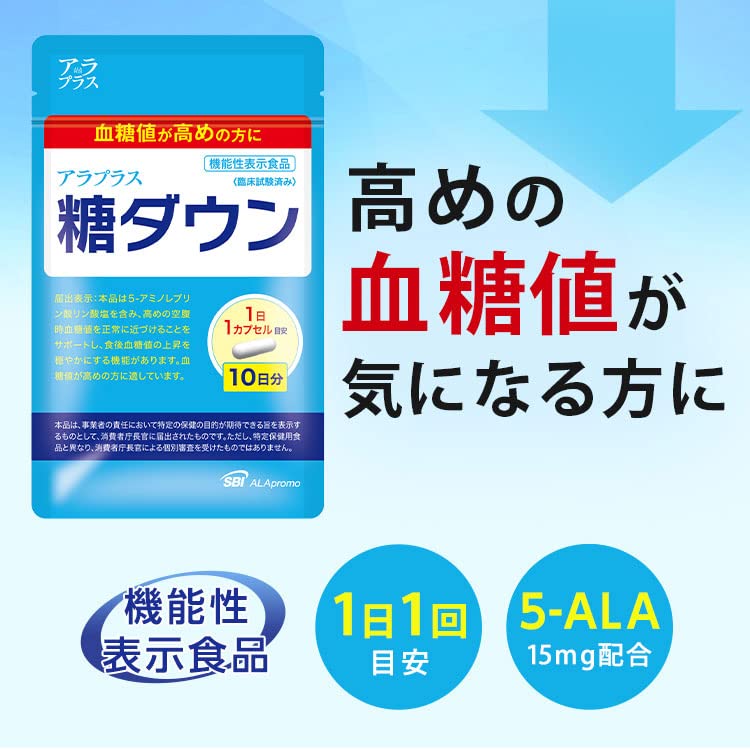 Ala Plus Sugar Down 10 Tablets Trial For High Blood Sugar Japan Made 5-Ala Supplement Food W/ Functional Claims