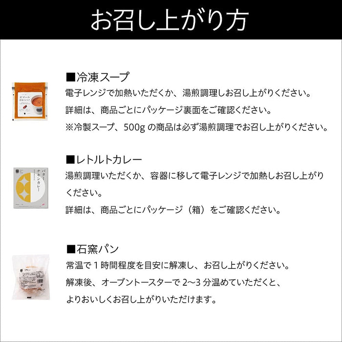 汤料东京龙虾汤和面包套装 | 日本 | 停产产品