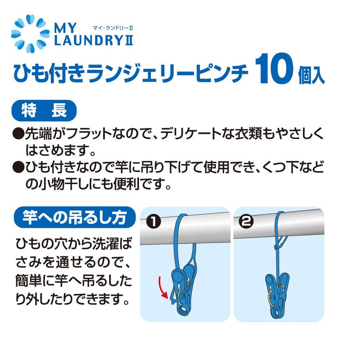 Ohe Japan Laundry 2 夹式细绳内衣 10 件 蓝色