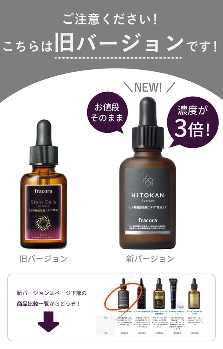 Fracora 干细胞萃取精华 30ml - 日本美容精华 - 抗衰老护理产品