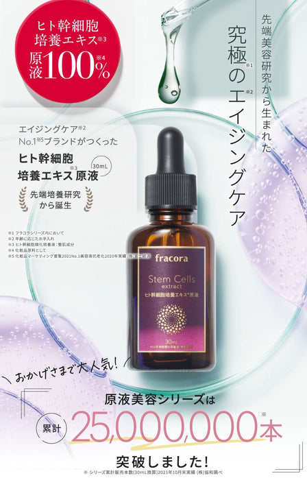 Fracora 干细胞萃取精华 30ml - 日本美容精华 - 抗衰老护理产品