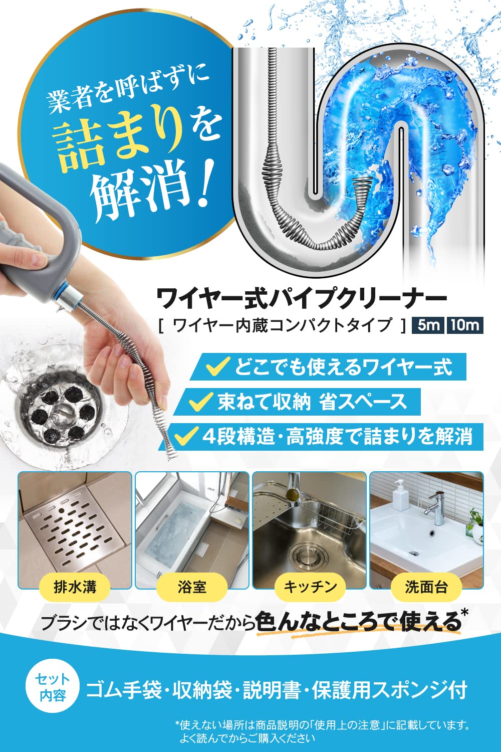 Omahat 10M Commercial Pipe Cleaning Brush Kit W/Wire Drain Gloves Storage Bag Sponge Instruction Manual - Made In Japan