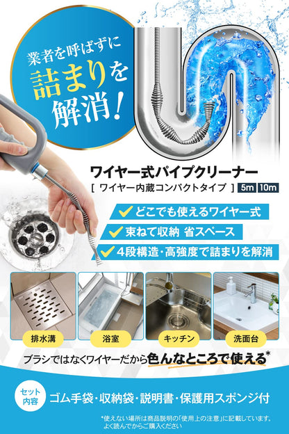 Omahat 10M Commercial Pipe Cleaning Brush Kit W/Wire Drain Gloves Storage Bag Sponge Instruction Manual - Made In Japan