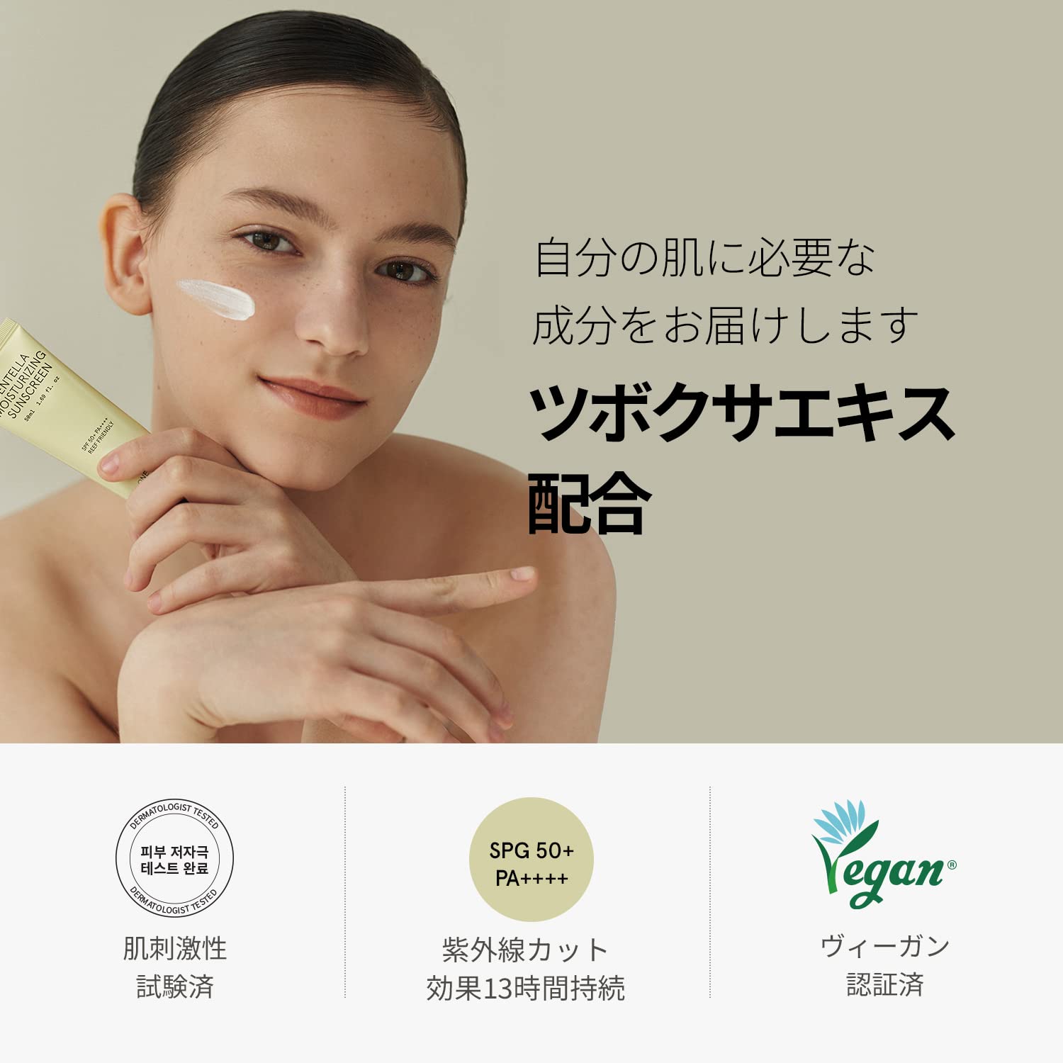 One Thing Centella Sunscreen 50Ml | Vegan Cica Skin Care Korean Cosmetics Japan