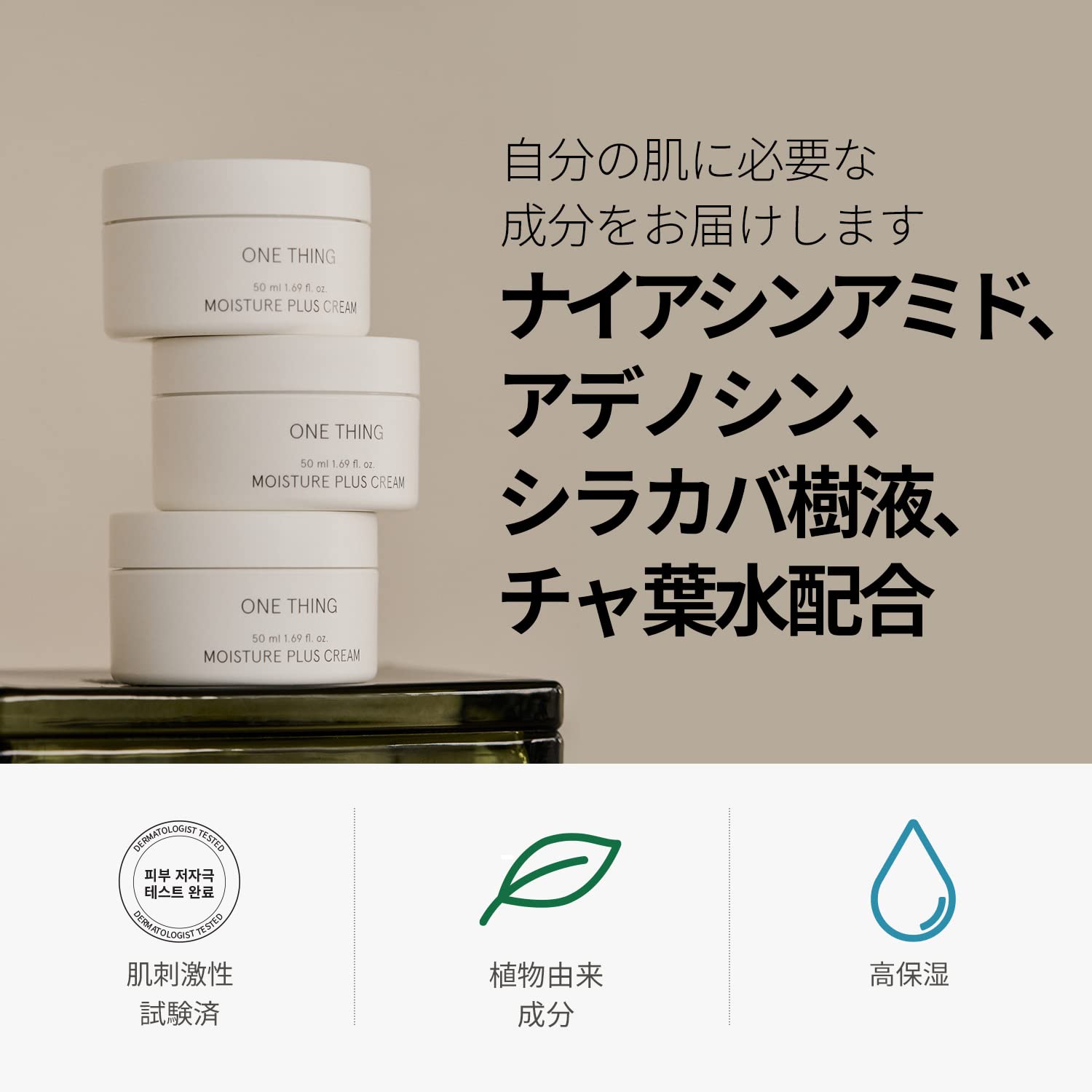 One Thing Moisture Plus Cream 50Ml Japan | Niacinamide Skin Care Bright Transparent Skin Moisturizing Cream