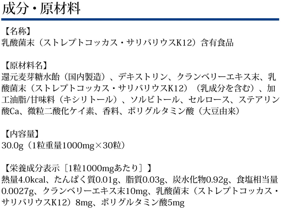 Dhc Oral Clear Ss-K12 Clean &amp; Fresh 含乳酸菌 - 日本口服补充剂