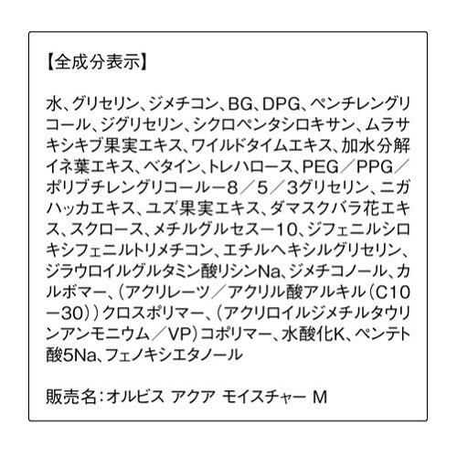 Orbis Aqua Moisture M (moisturizing Type) Refill 50ml Japan With Love 7