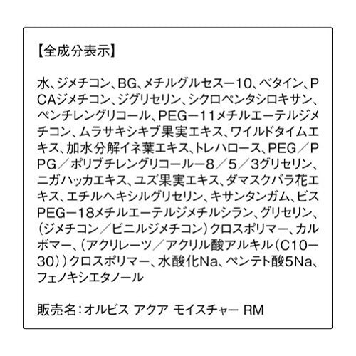 Orbis Aqua Moisture Rm (highly Moisturizing Type) Body 50ml Japan With Love 7