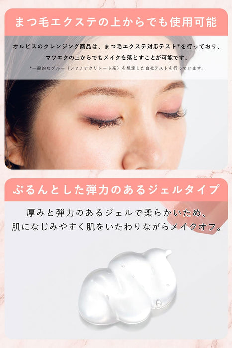 Orbis 潔面啫喱 150g - 日本油性卸妝液 - 密集凝膠保濕潔面乳
