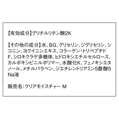 Orbis Clear Moisture M Moist Type [refill] 50g - Japanese Medicated Acne Care Lotion