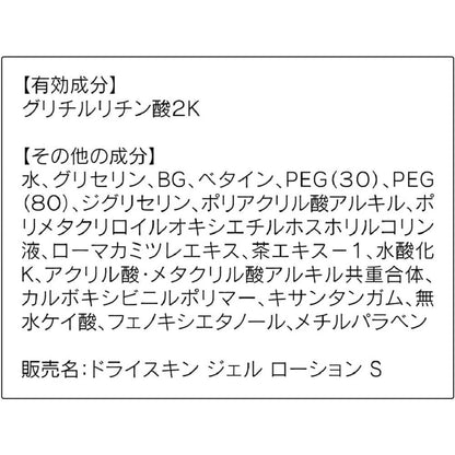 Orbis Medicated Dry Skin Gel Lotion 150Ml Quasi-Drug Body Lotion