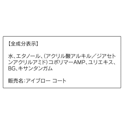 Orbis Eyebrow Coat ◎ Eyebrow Makeup Coat ◎