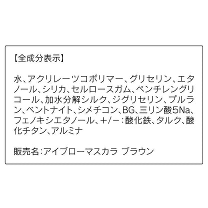 Orbis Natural Brown Eyebrow Mascara Smudge Resistant and Long-Lasting