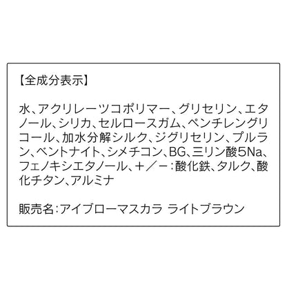 Orbis Eyebrow Mascara Light Brown