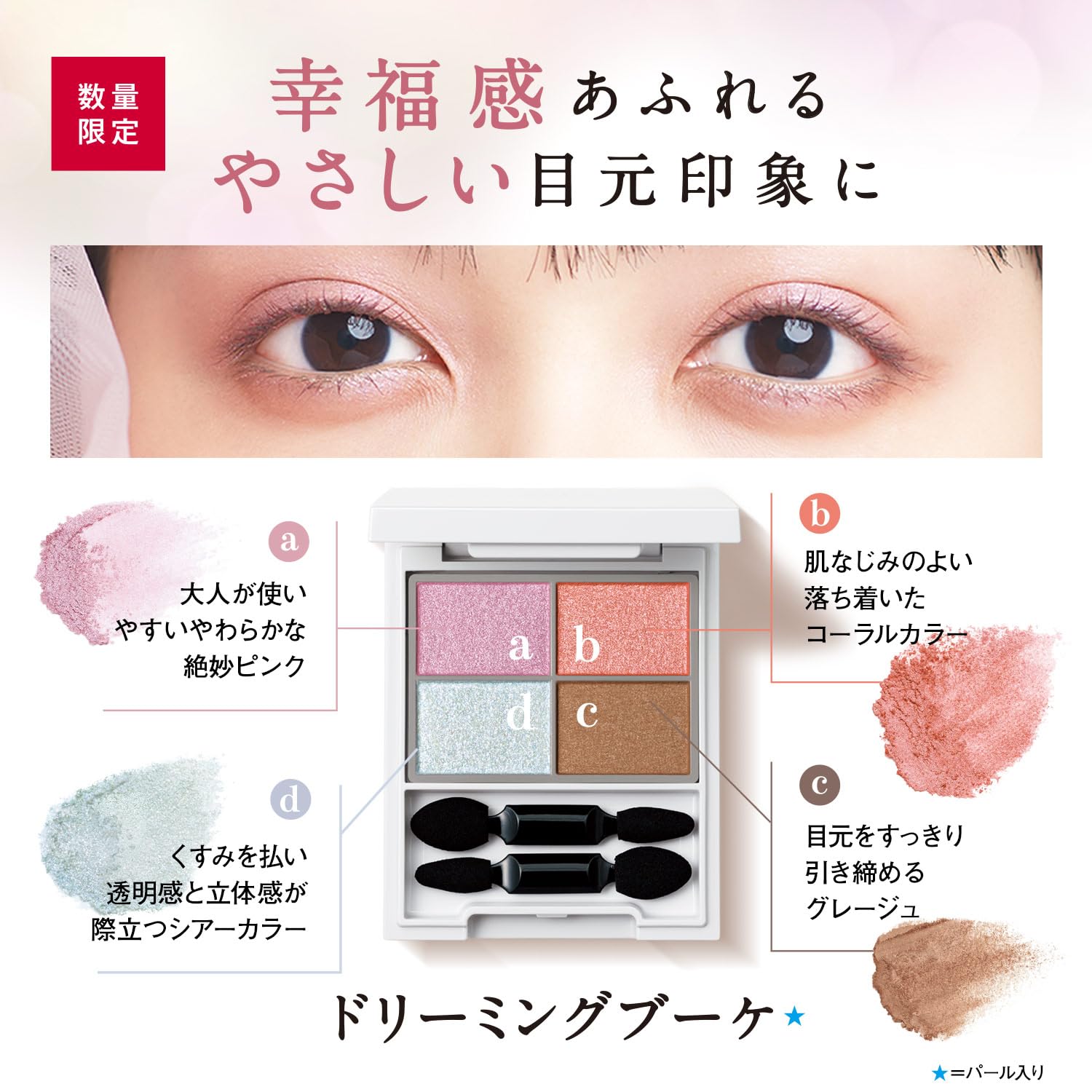Orbis Fourtones Styling Eyes Dreaming Bouquet Eyeshadow Palette