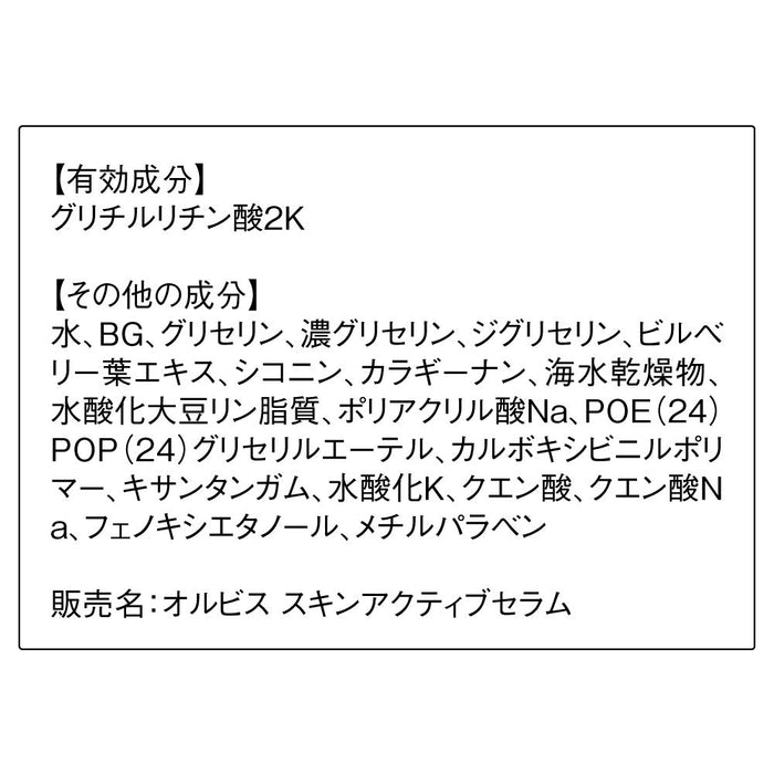 Orbis Skin Active Serum 25ml - 面部精華素 - 日本保濕精華