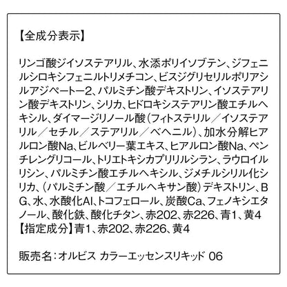 Orbis Color Essence Liquid Rouge in Ripe Wine Shade by Orbis