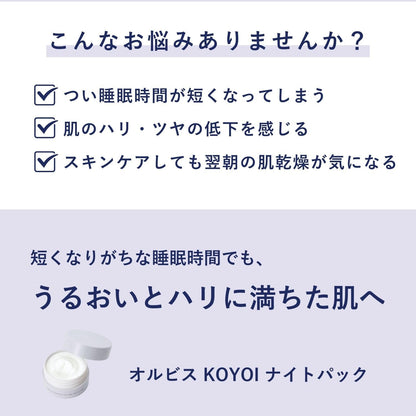 Orbis Koyoi High Moisturizing Night Repair Pack 60g