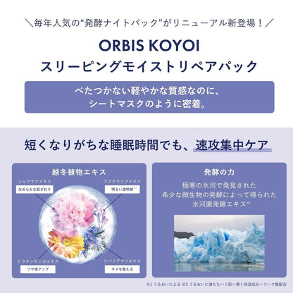 Orbis Koyoi High Moisturizing Night Repair Pack 60g