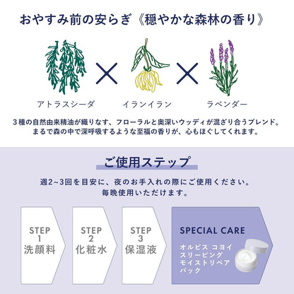 Orbis Koyoi High Moisturizing Night Repair Pack 60g