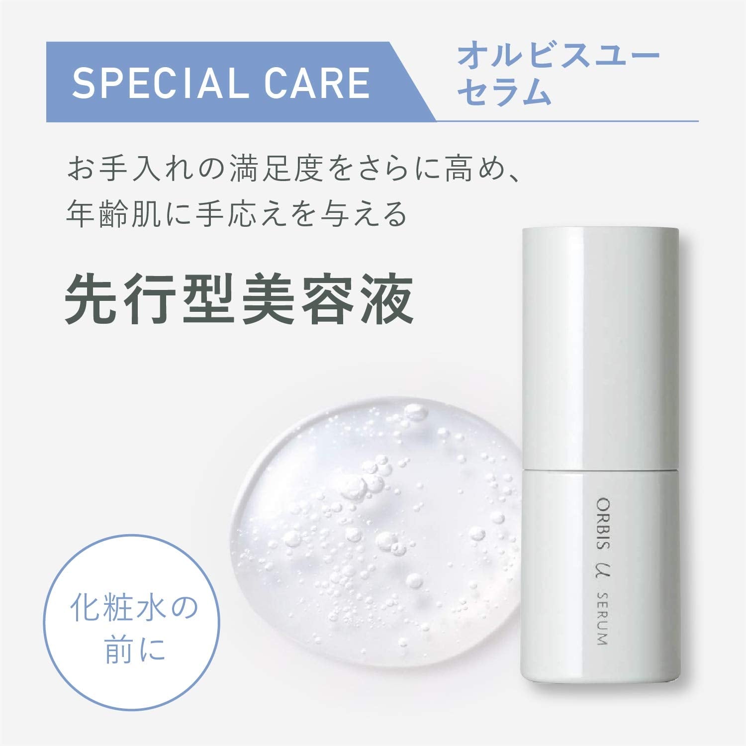 Orbis Anti-Aging Moisturizing Serum Booster Skin Care Main Body 25ml