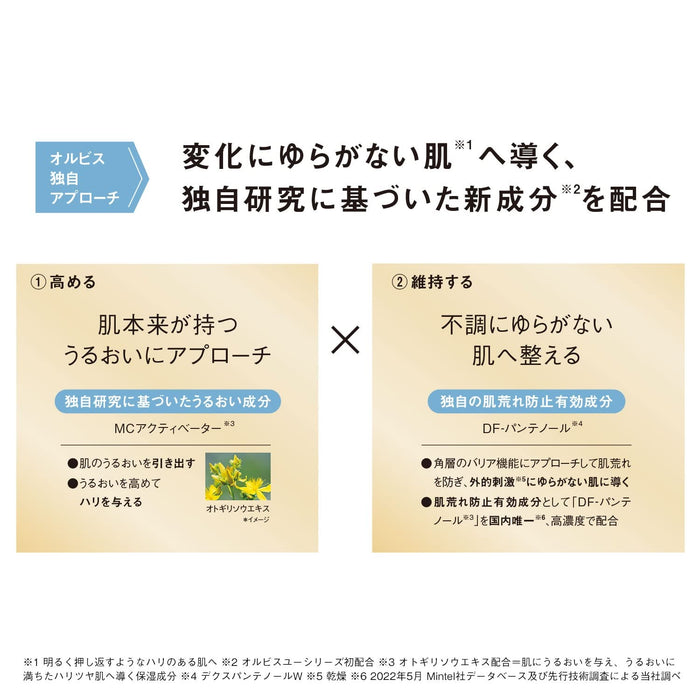 Orbis Japan Quasi-Drug Aging Care Moisturizer Refill 50Ml For Rough Skin Prevention