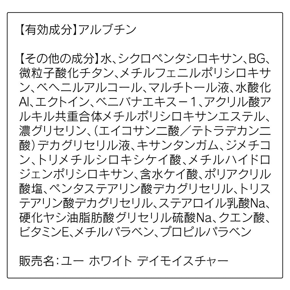 Orbis U White Oilcut Day Moisture SPF30 PA+++ 30g - Japanese Daytime Moisturizer