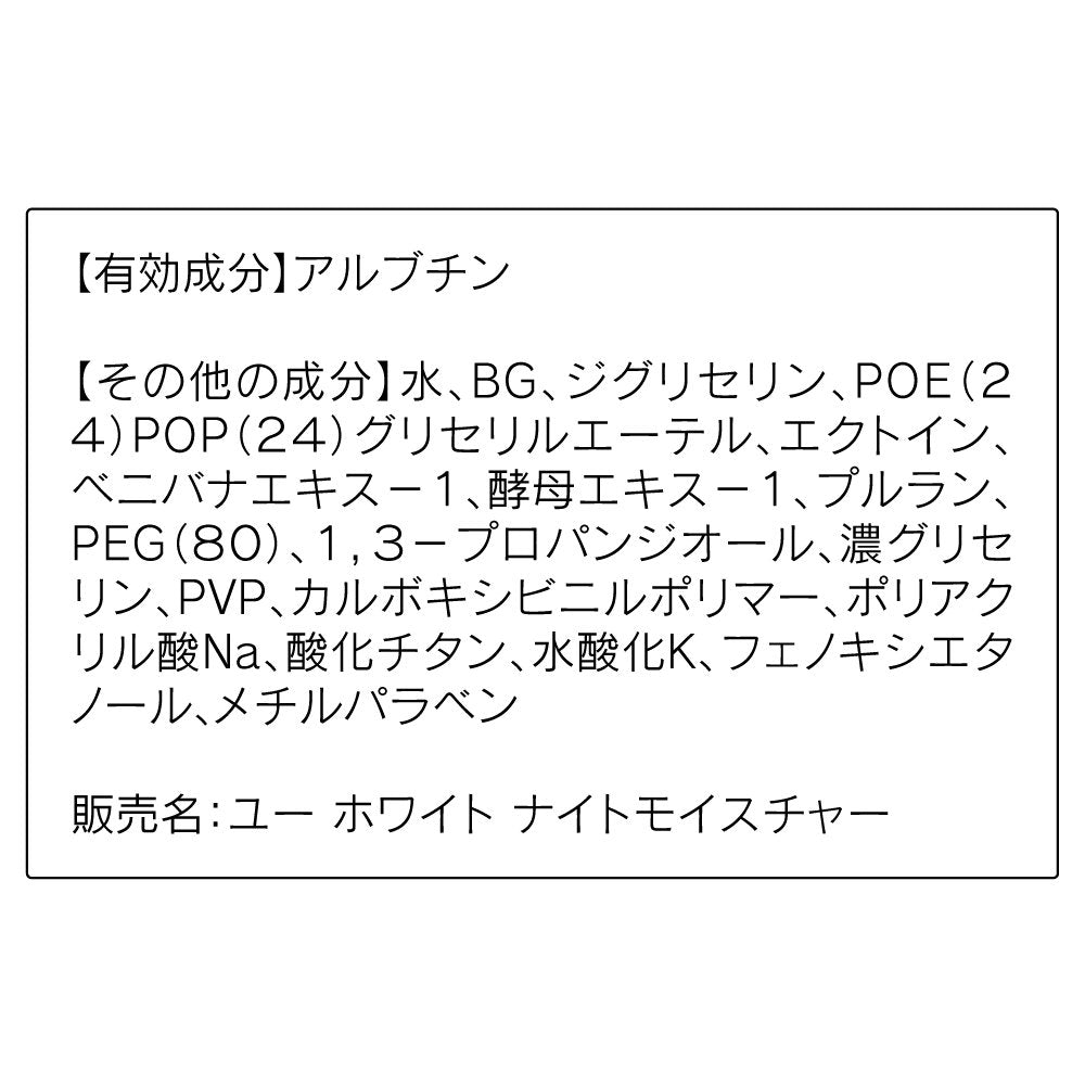 Orbis U White Oilcut Night Moisture 30ml - Japanese Night Moisturizer - Moisturizing Products