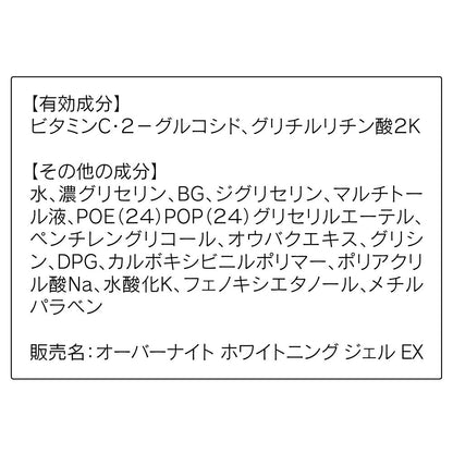 Orbis Overnight Whitening Gel Ex 30G ◎ Night Whitening Pack ◎ [Quasi-Drug]