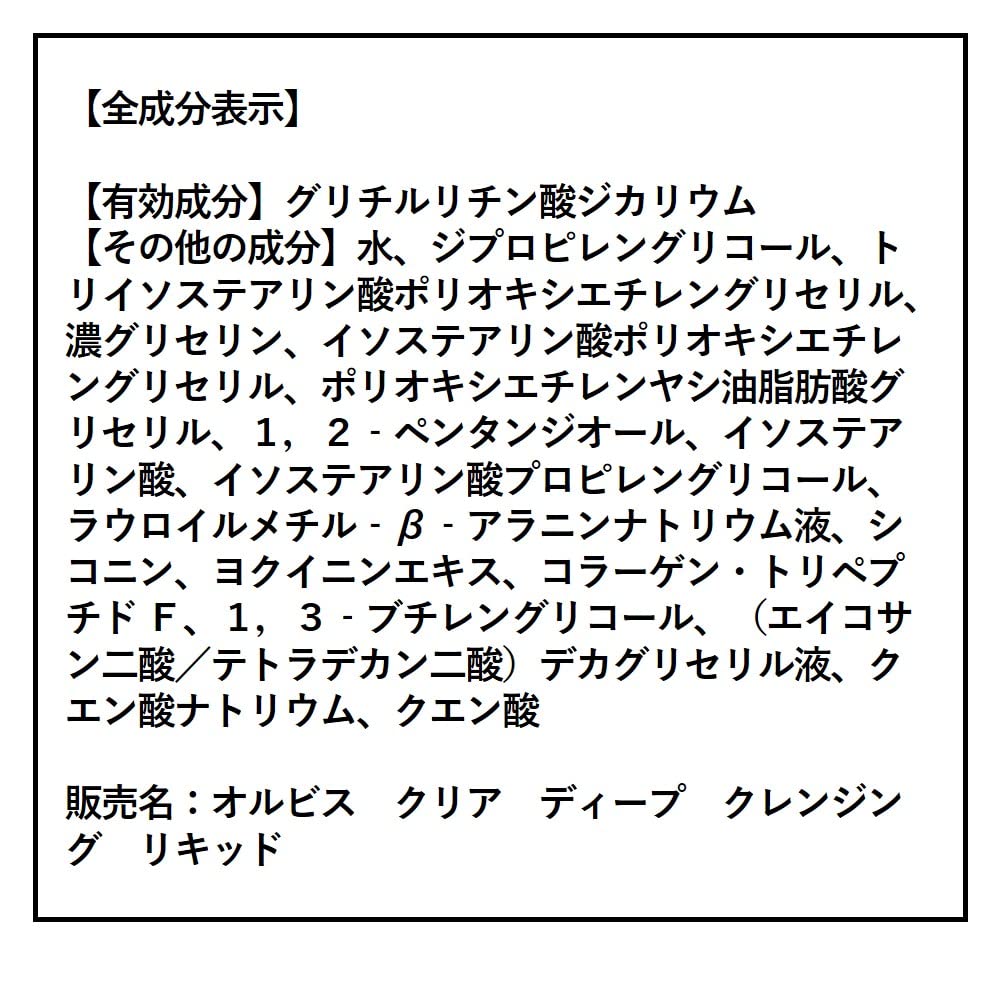 Orbis Deep Cleansing Liquid The Clear Series Makeup Remover 150ml [refill] - Facial Makeup Remover