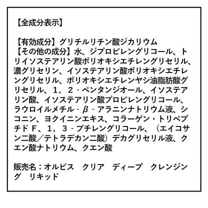 Orbis Deep Cleansing Liquid The Clear Series Makeup Remover 150ml [refill] - Facial Makeup Remover