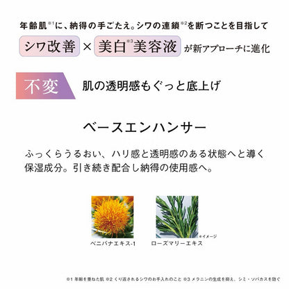 Orbis Wrinkle Bright Whitening Serum Quasi-Drug Large 60G