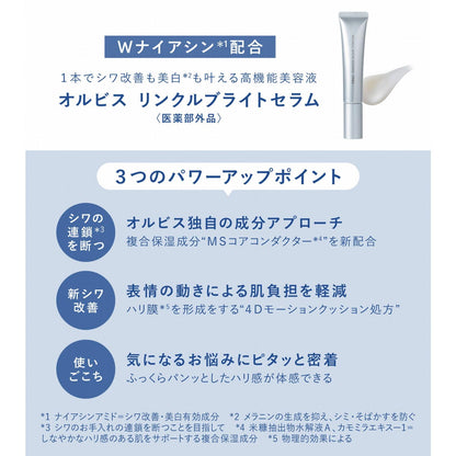 Orbis Wrinkle Bright Whitening Serum Quasi-Drug Large 60G